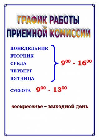 grafik raboty pr kom 1