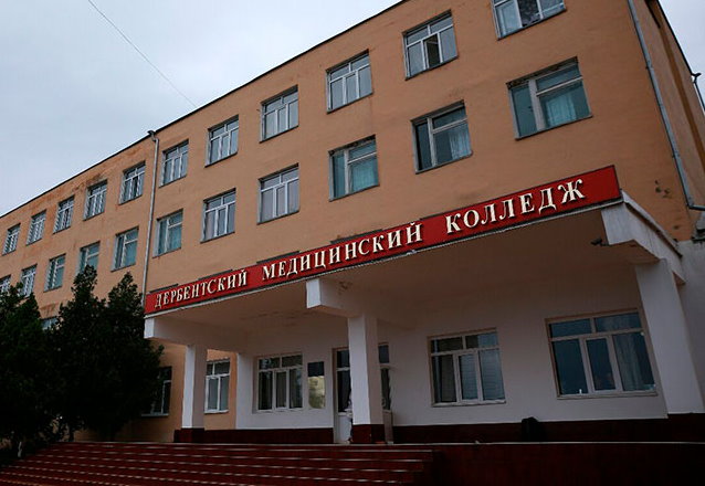 Дербентский медицинский колледж