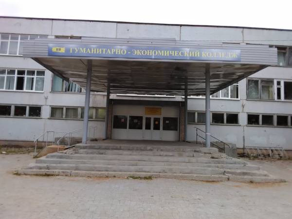 Гуманитарно-экономический колледж НовГУ