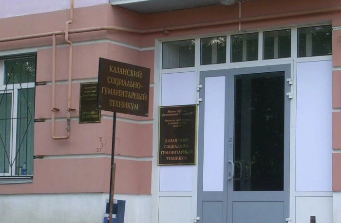 Казанский социально-гуманитарный техникум