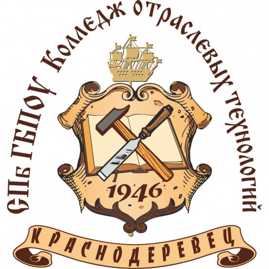 Колледж отраслевых технологий Краснодеревец
