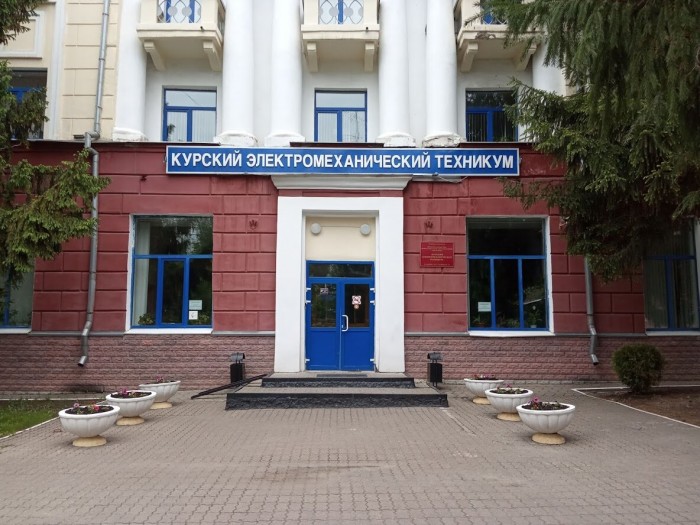 Курский электромеханический техникум