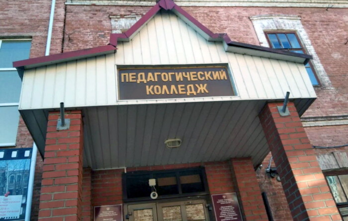 Можгинский педагогический колледж
