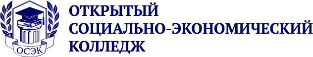 Открой социально. Открытый социально-экономический колледж. Открытый социально-экономический колледж Тула. Осэк Тула. Нижегородской экономический колледж эмблема.