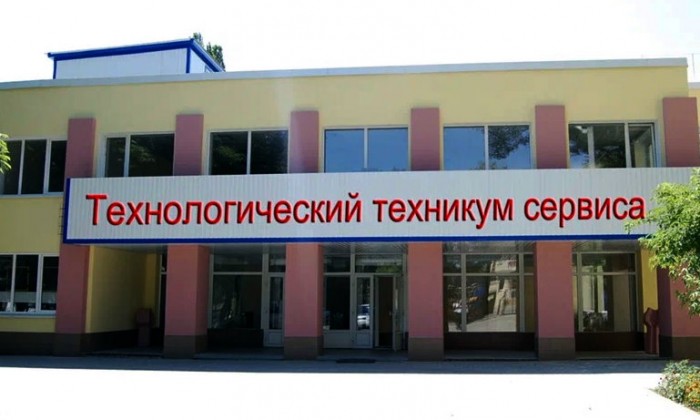 Ростовский технологический техникум сервиса