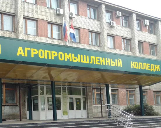 Уссурийский агропромышленный колледж