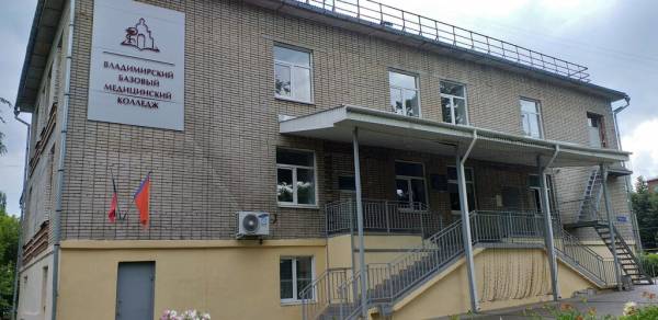 Владимирский базовый медицинский колледж