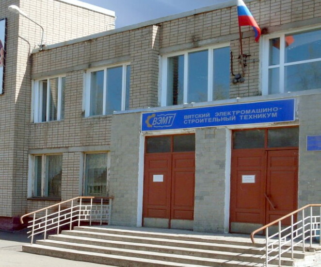 Вятский электромашиностроительный техникум, Киров