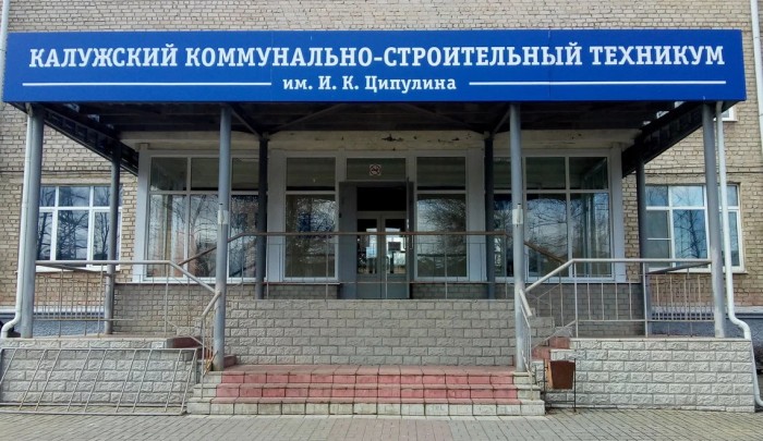 калужский коммунально-строительный техникум