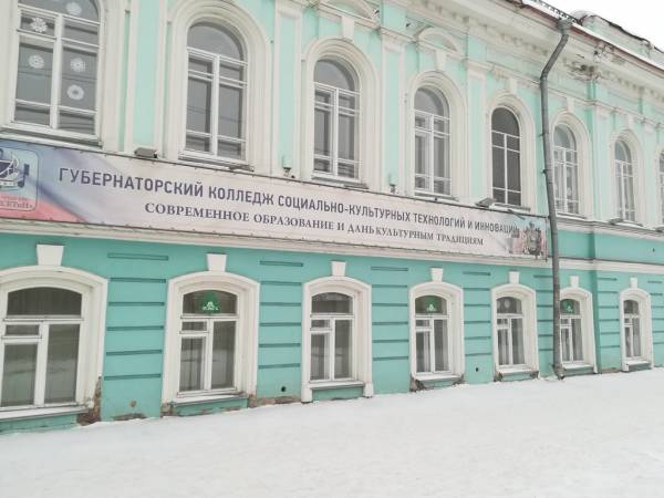 Губернаторский колледж социально-культурных технологий и инноваций