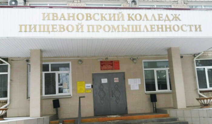 Ивановский колледж пищевой промышленности