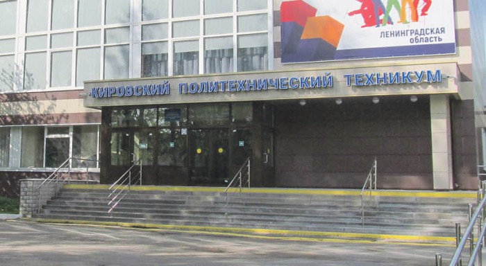 Кировский Политехнический Техникум