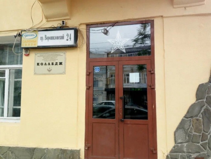 Колледж РостГМУ