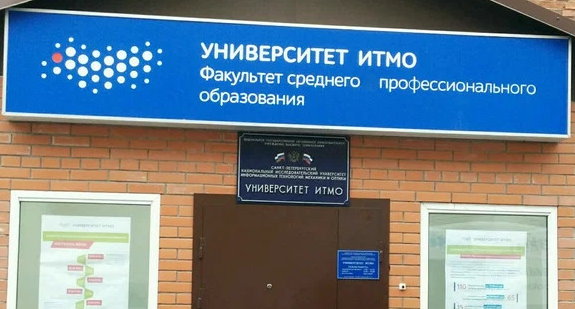 Колледж итмо