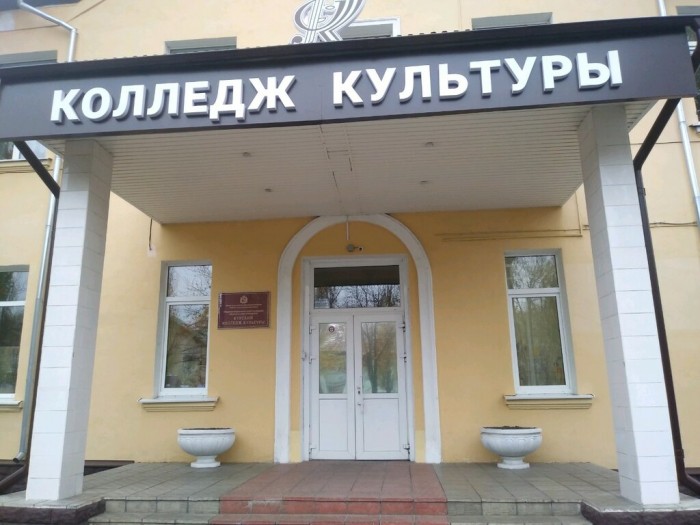 Курский колледж культуры