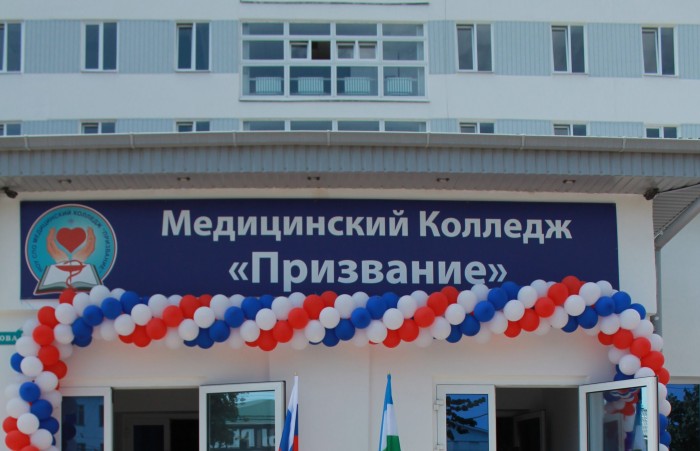 Медицинский Колледж «Призвание»