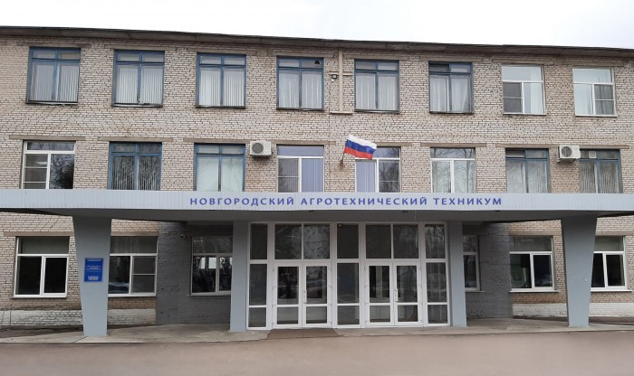 Новгородский агротехнический техникум