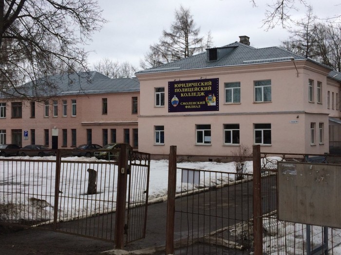 Смоленский колледж правоохраны и правосудия (Юридический полицейский)