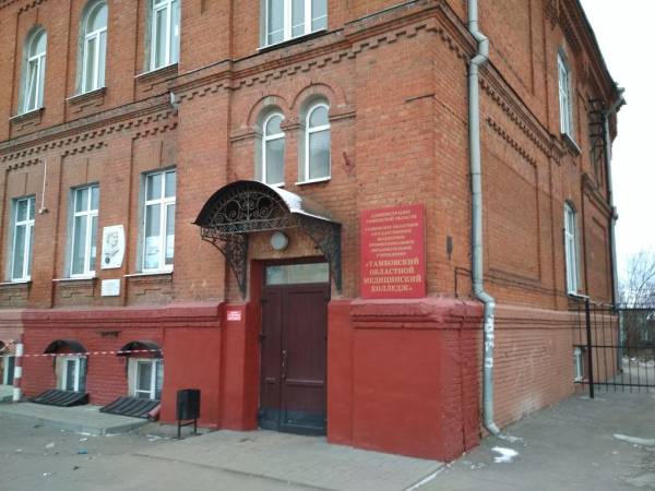 Тамбовский областной медицинский колледж