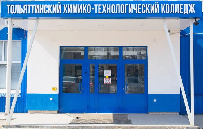 Тольяттинский химико-технологический колледж «ТХТК»