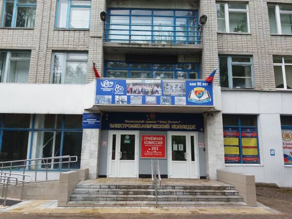 Ульяновский электромеханический колледж