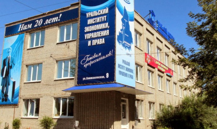 Уральский колледж экономики и права