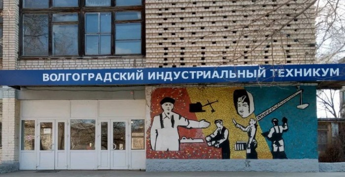 Волгоградский индустриальный техникум «ВИТ»
