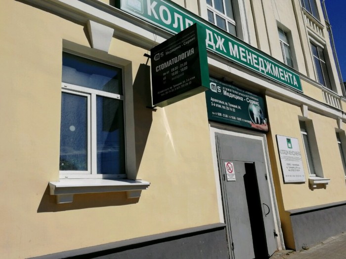 Колледж менеджмента. Архангельск