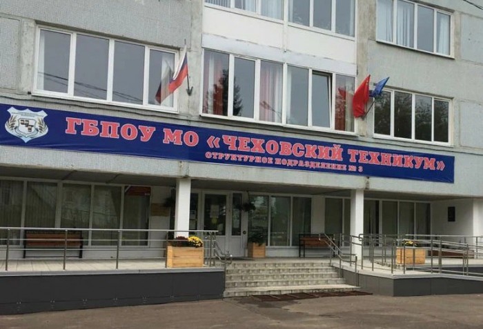 Чеховский техникум