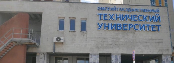 Колледж ОМГТУ Омск