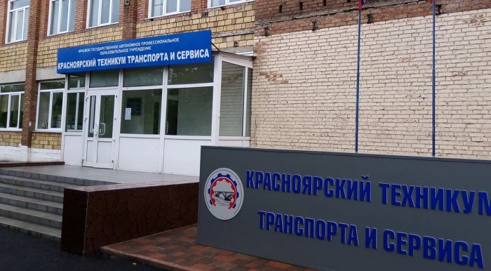 Красноярский техникум транспорта и сервиса