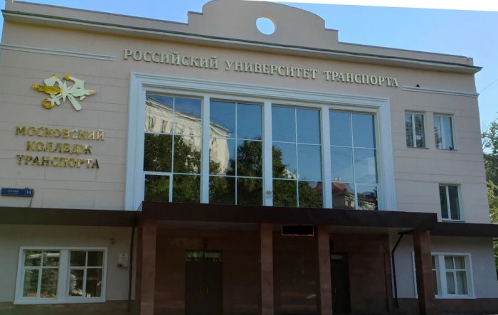Московский колледж транспорта