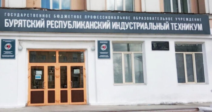 Бурятский республиканский индустриальный техникум «БРИТ»