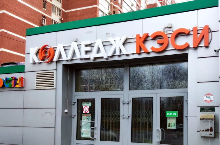 Колледж КЭСИ